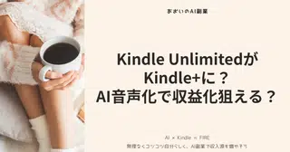 Kindle+で「英語本なら無料で音声化いけるんちゃう？」と1冊出してみた