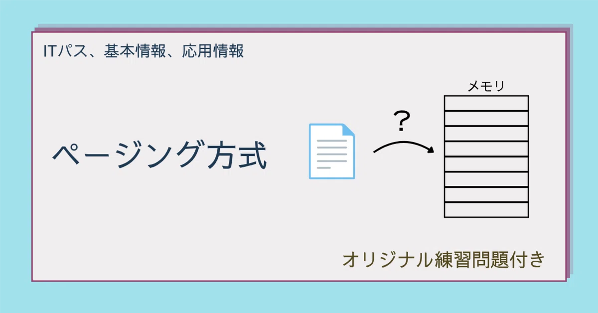[Basic Information, etc.] Explaining the Paging Method! No More ...