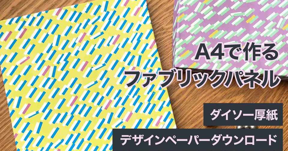 家でプリントするデザインペーパーとダイソー厚紙でアートパネル 販売グリーン Huehue Note