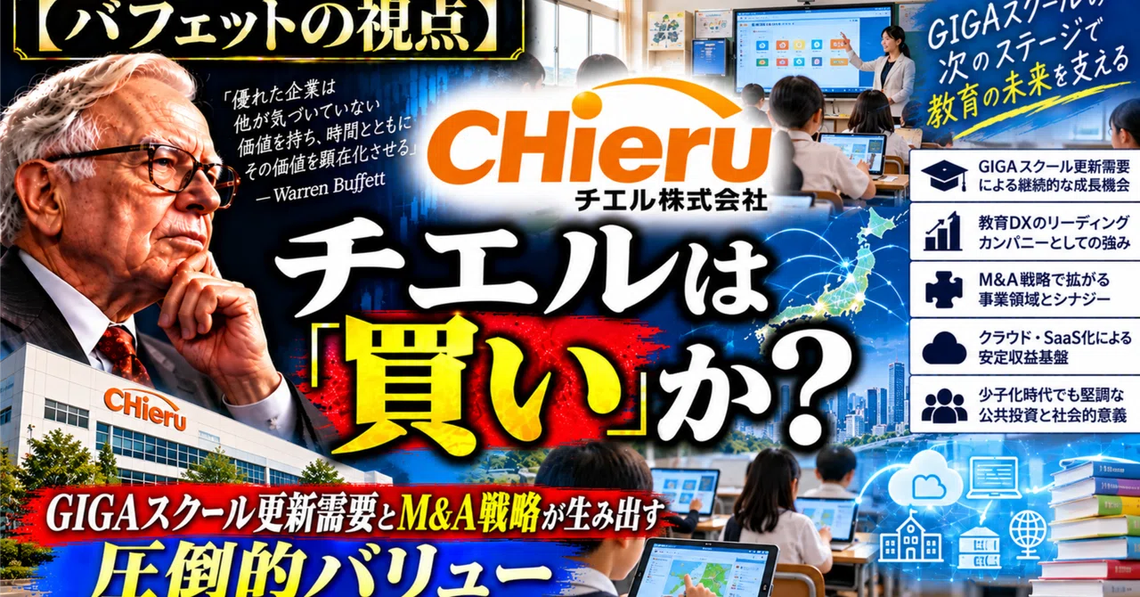[Buffett's Perspective] Is Chieru a 'Buy'? — Overwhelming Value Created ...