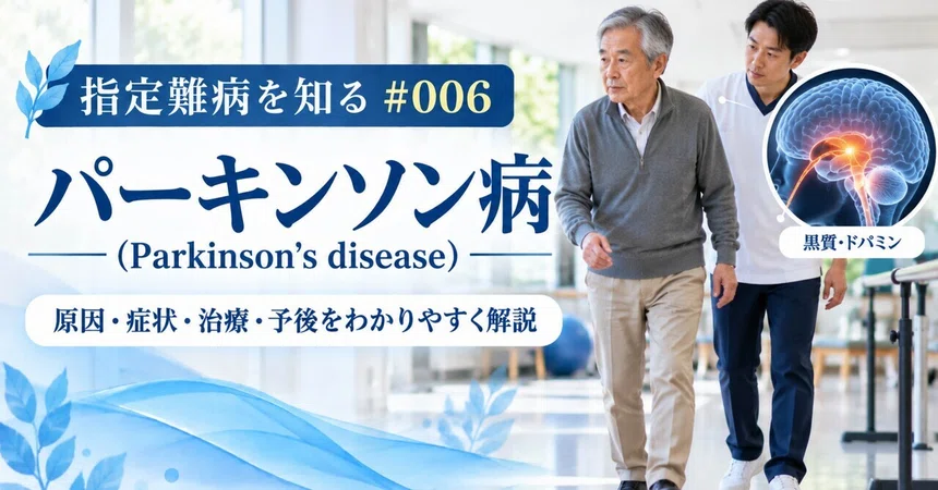 [Understanding Designated Intractable Diseases #006] What is Parkinson ...