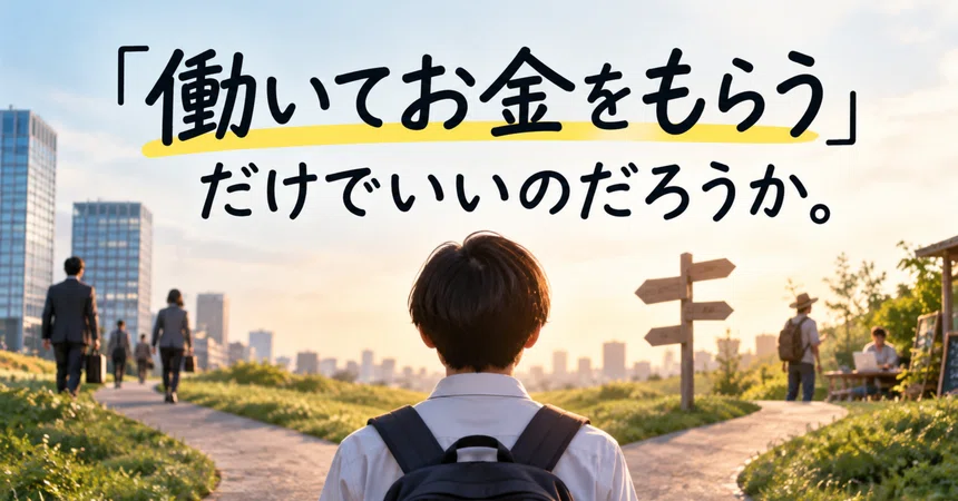 Is it enough to just 'work and get paid'?｜ますだひでゆき