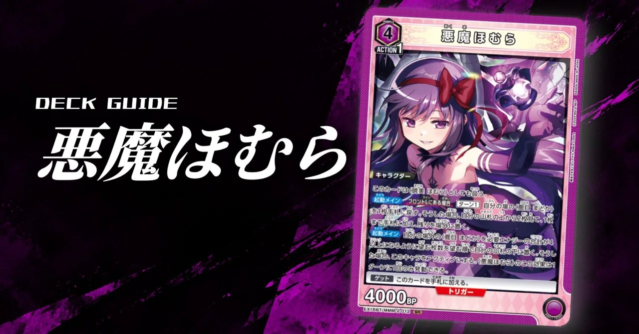 [UNION ARENA][Devil Homura] Deck Guide | Changes in Resource ...