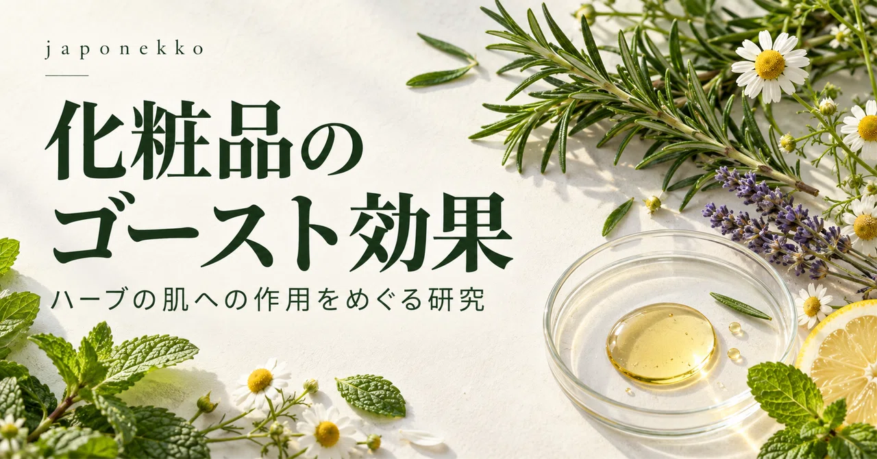 The Ghost Effects of Cosmetics: Research on the Effects of Herbs on the ...
