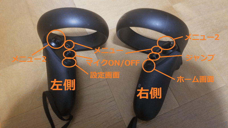 Vrchat 新メニュー コントローラー操作方法について Take Note