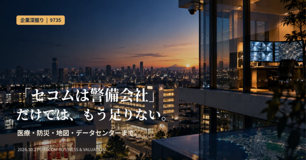 Saying 'Secom is a security company' is no longer enough. The 6,850 yen ...