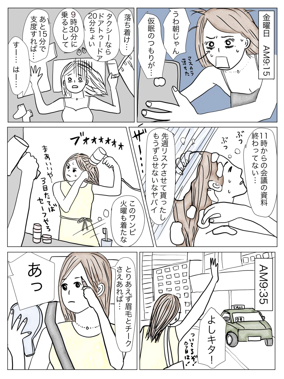 第9話 とあるit企業で働く新卒の華金に密着 偽装キラキラ女子 あい茶 Note