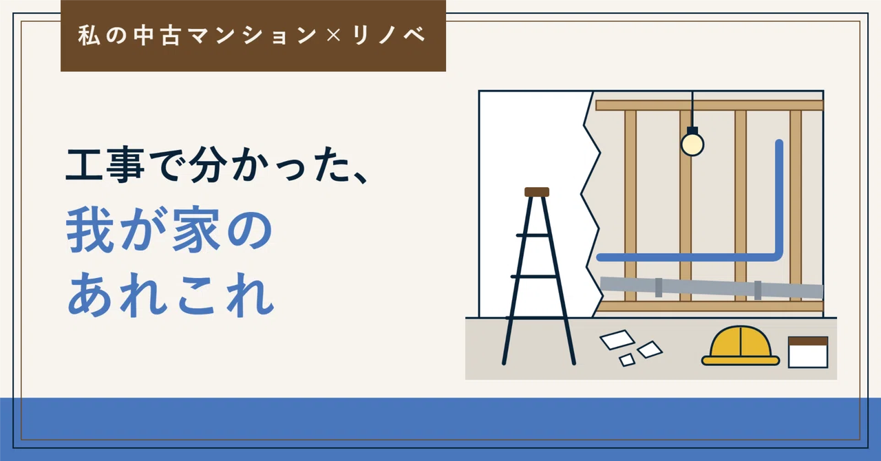Under Construction: 4 Things Decided After Demolition｜せいや