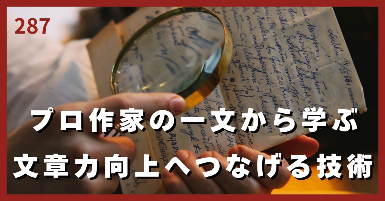 Writing Techniques Learned from a Novelist's Sentence | Techniques for ...