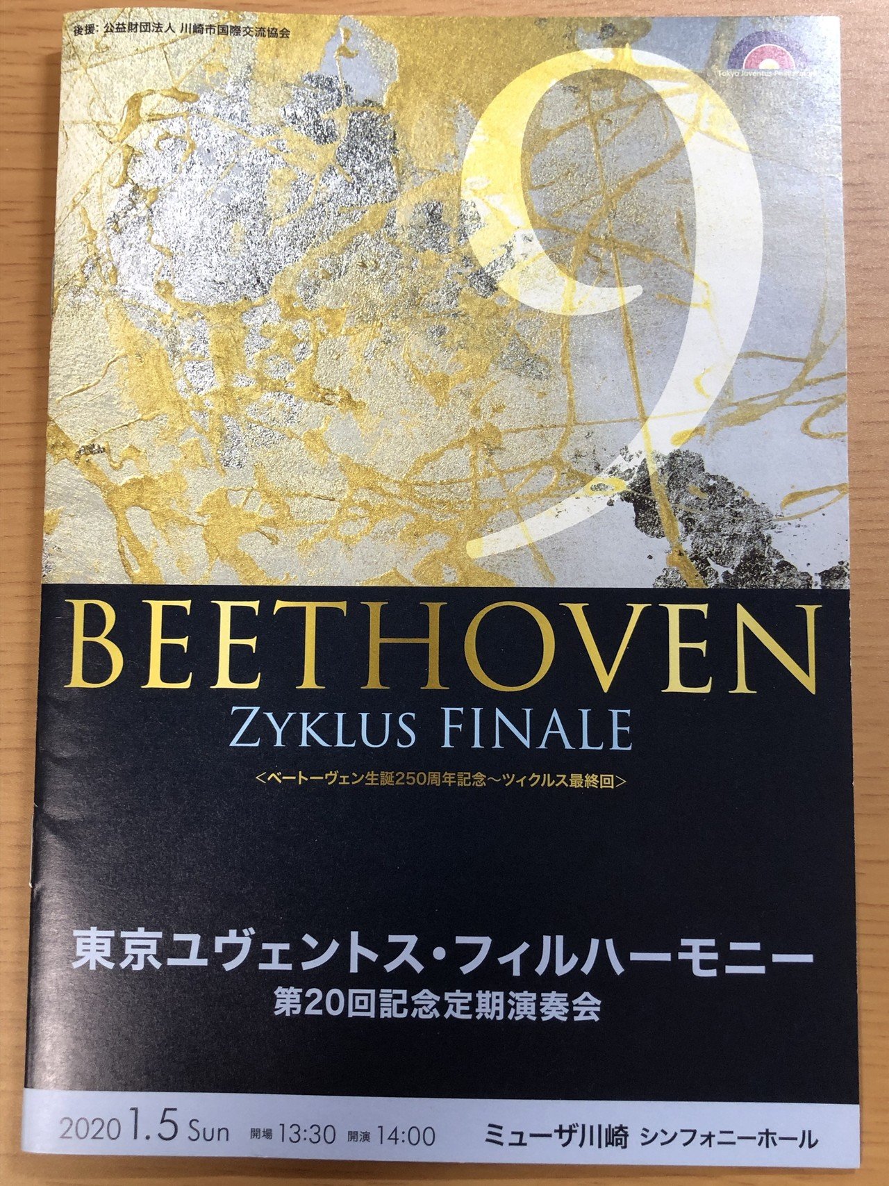 ベートーヴェンを毎日聴く5 年1月5日 Harayan ハラヤン Note