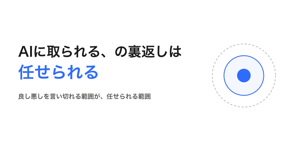 The flip side of being replaced by AI is being able to delegate｜田口雄貴 ...
