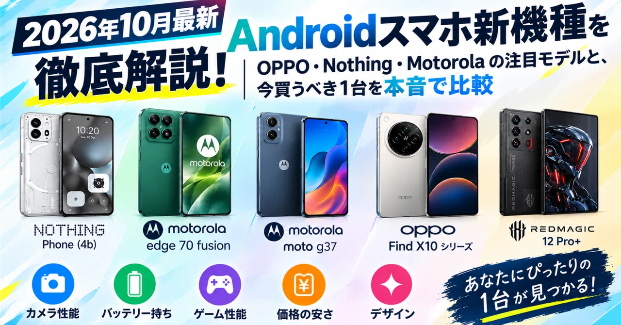 [October 2026 Latest] A Thorough Explanation of New Android Smartphones ...
