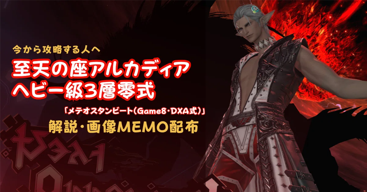 [FF14] Savage Heavy 3rd Floor: DXA Strategy Images I Created for Myself ...