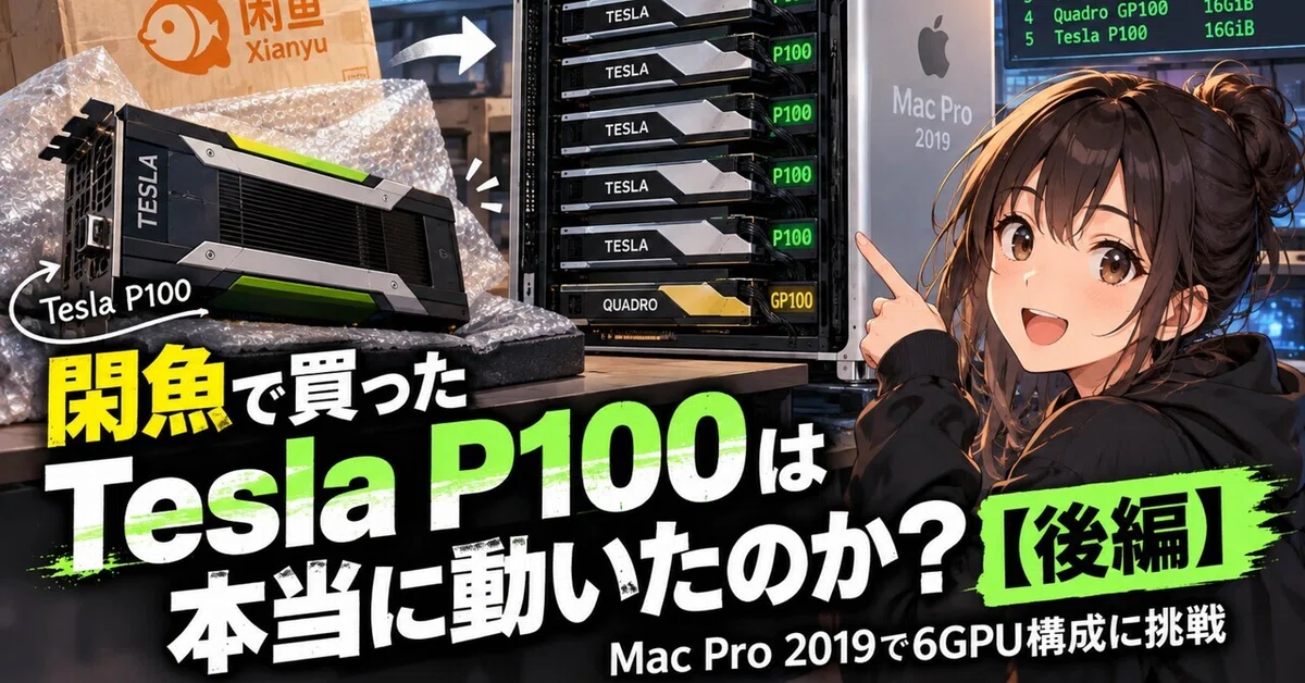 Did the used Tesla P100 bought on Xianyu work? [Part 2] Attempting a 6 ...