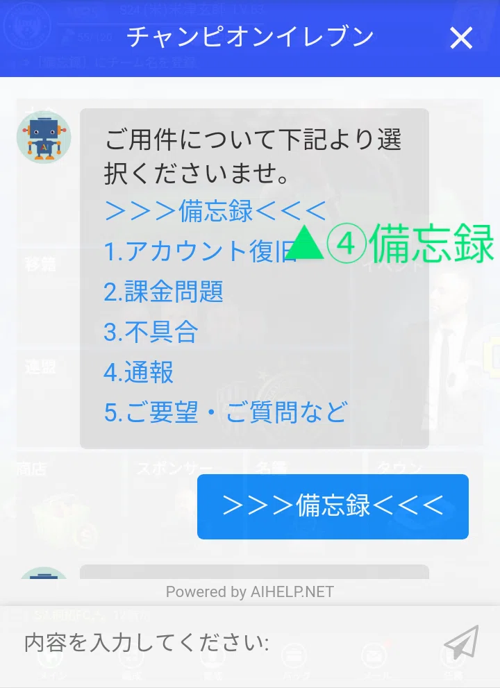 チャンピオンイレブン アカウント紛失対策 Ys1212 Note