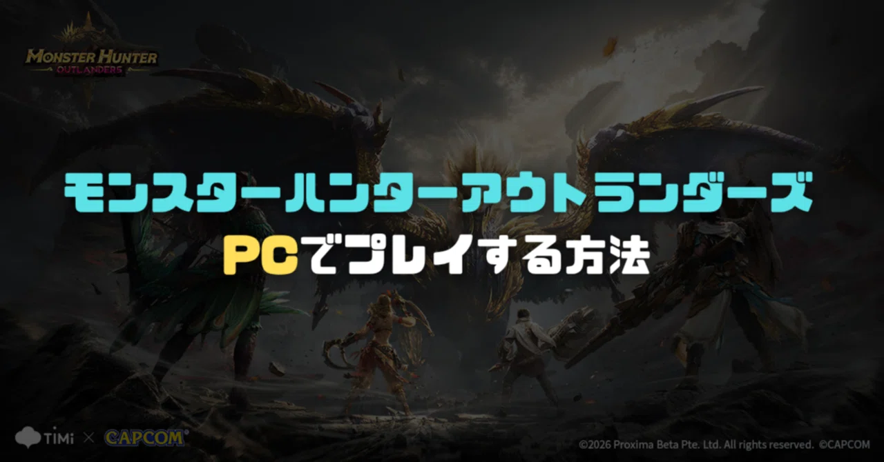 [MHO] How to play Monster Hunter Outlanders on PC｜Level App