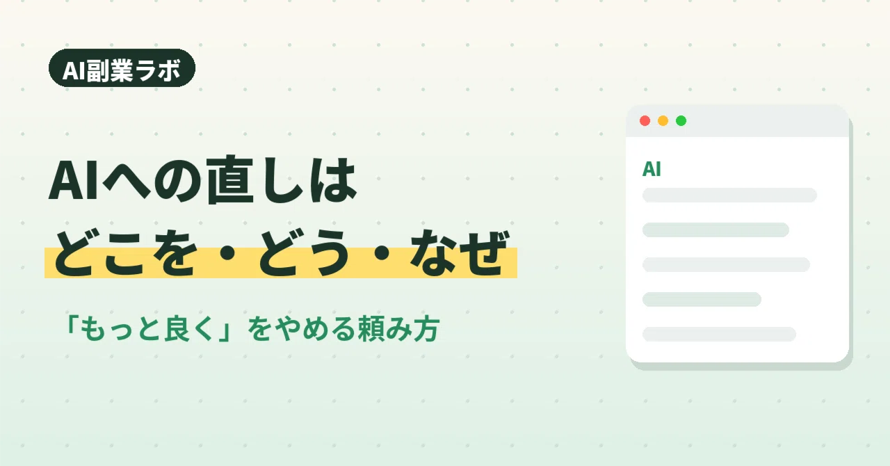 Don't ask AI to 'make it better.' Explain 'where, how, and why' (with ...