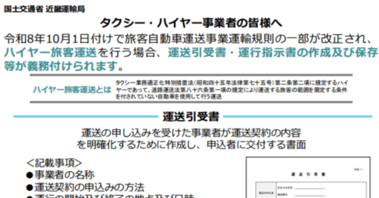 Nursing Care Taxis and Transport Acceptance Forms｜JIRO KAWAMURA