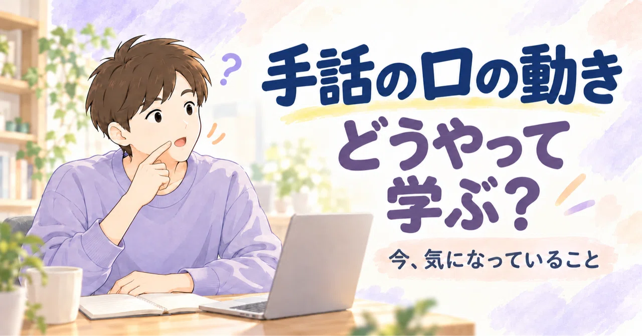 How should I learn mouth movements in sign language? Things I'm curious ...