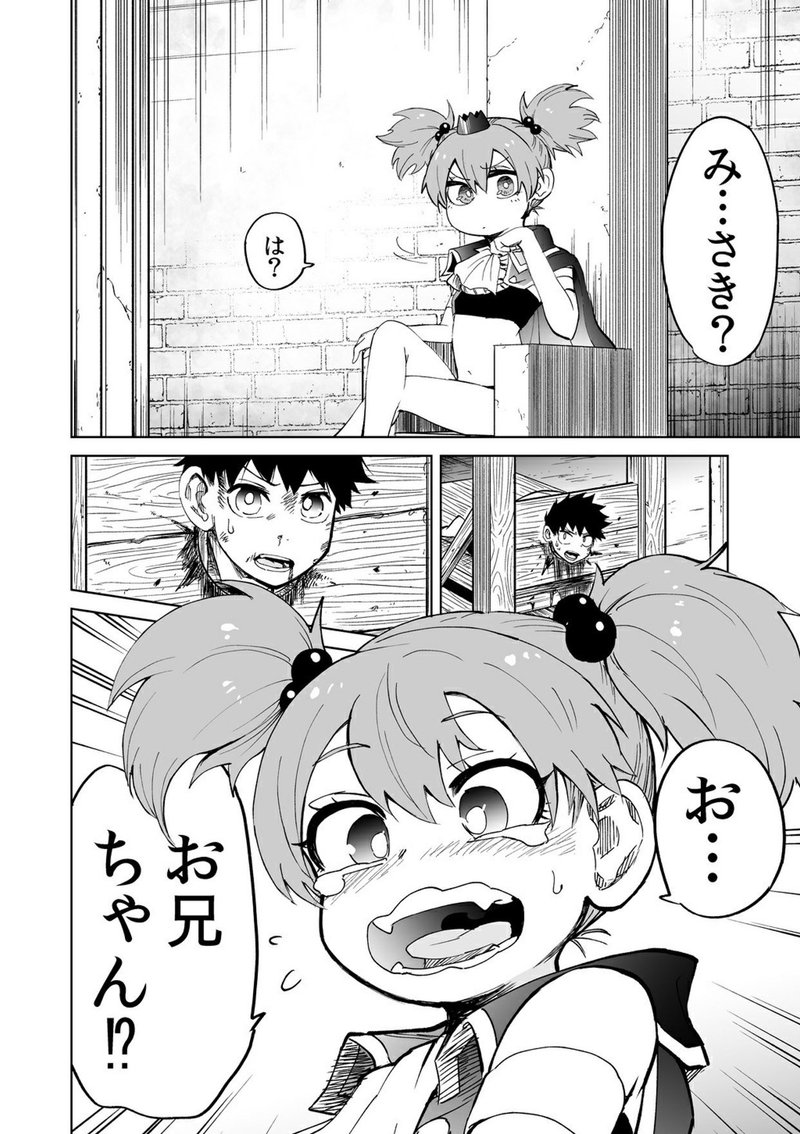異世界もの 魔王もの 妹ものがブレンドされた ひと味違う新王道漫画 異世界行ったら すでに妹が魔王として君臨していた話 東京マンガレビュアーズ