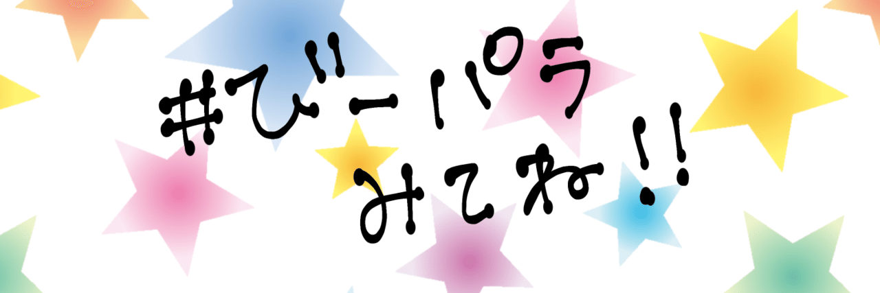 8 21より3日間 美 少年のサマパラ 通称 びーパラ の配信ライブが始まります 本日初日 仕事から急いで帰って数分遅刻 になりそうですが観ます 週末は予定が詰まっていますがどこかのタイミングで観られたら れんげ Note 8 21より3日間 美 少年のサマパラ 通称 びーパラ の配信ライブが始まります 本日初日 仕事から急いで帰って数分遅刻 になりそうですが観ます 週末は予定が詰まっていますがどこかのタイミングで観られたら れんげ Note