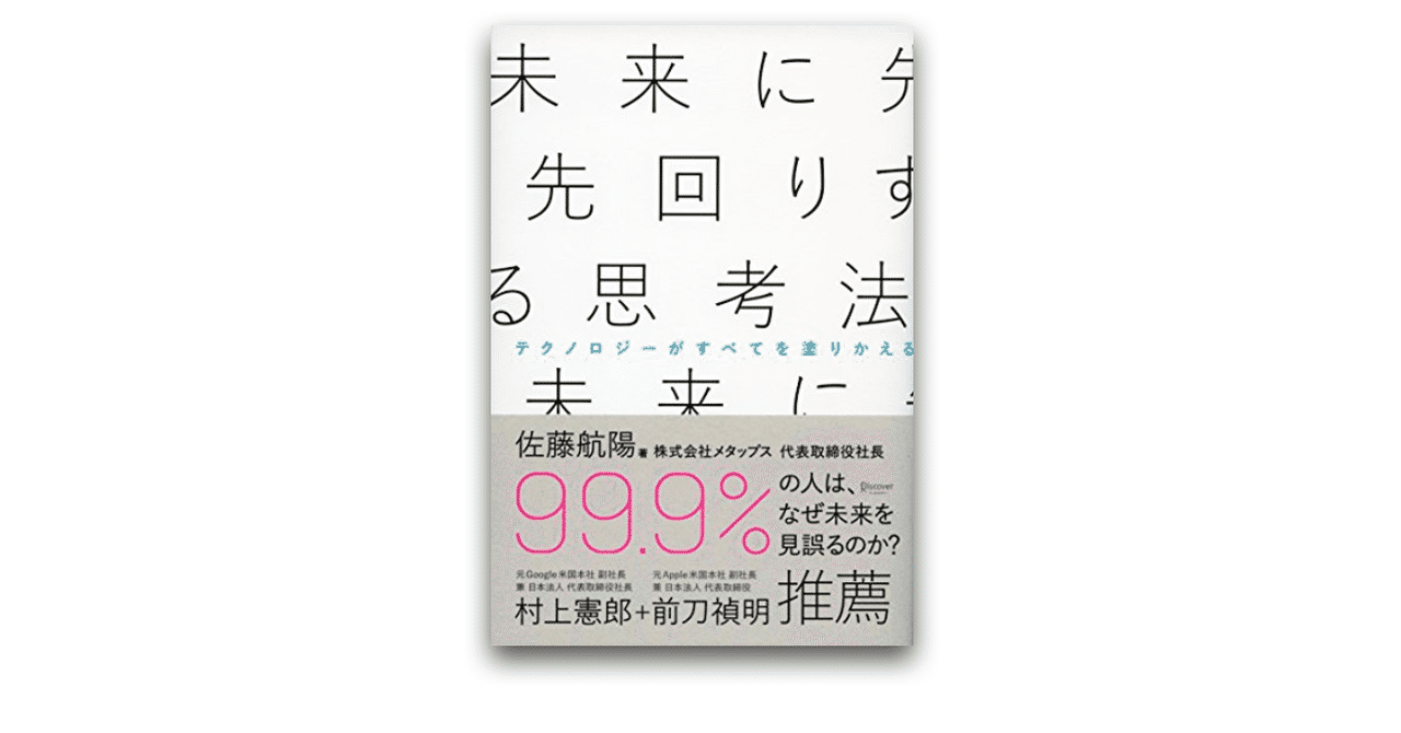 未来に先回りする思考法 の新着タグ記事一覧 Note つくる つながる とどける