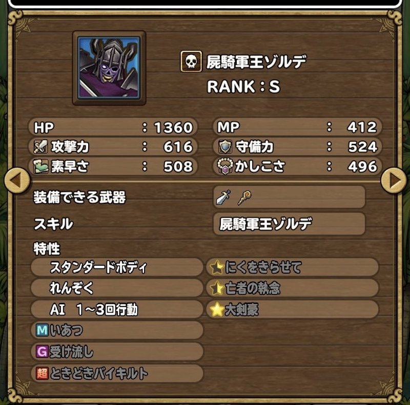 イルルカsp 最強モンスターリスト ひまてらす Note
