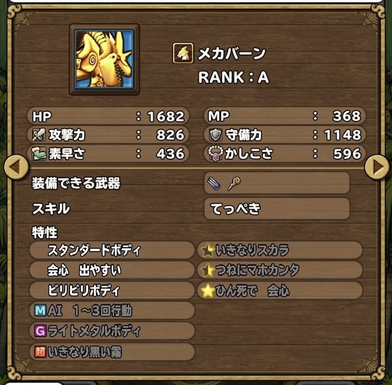 イルルカsp 最強モンスターリスト ひまてらす Note