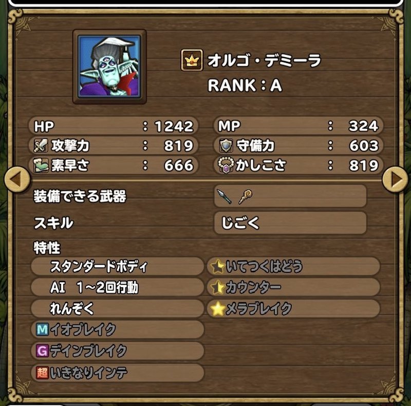 イルルカsp 最強モンスターリスト ひまてらす Note