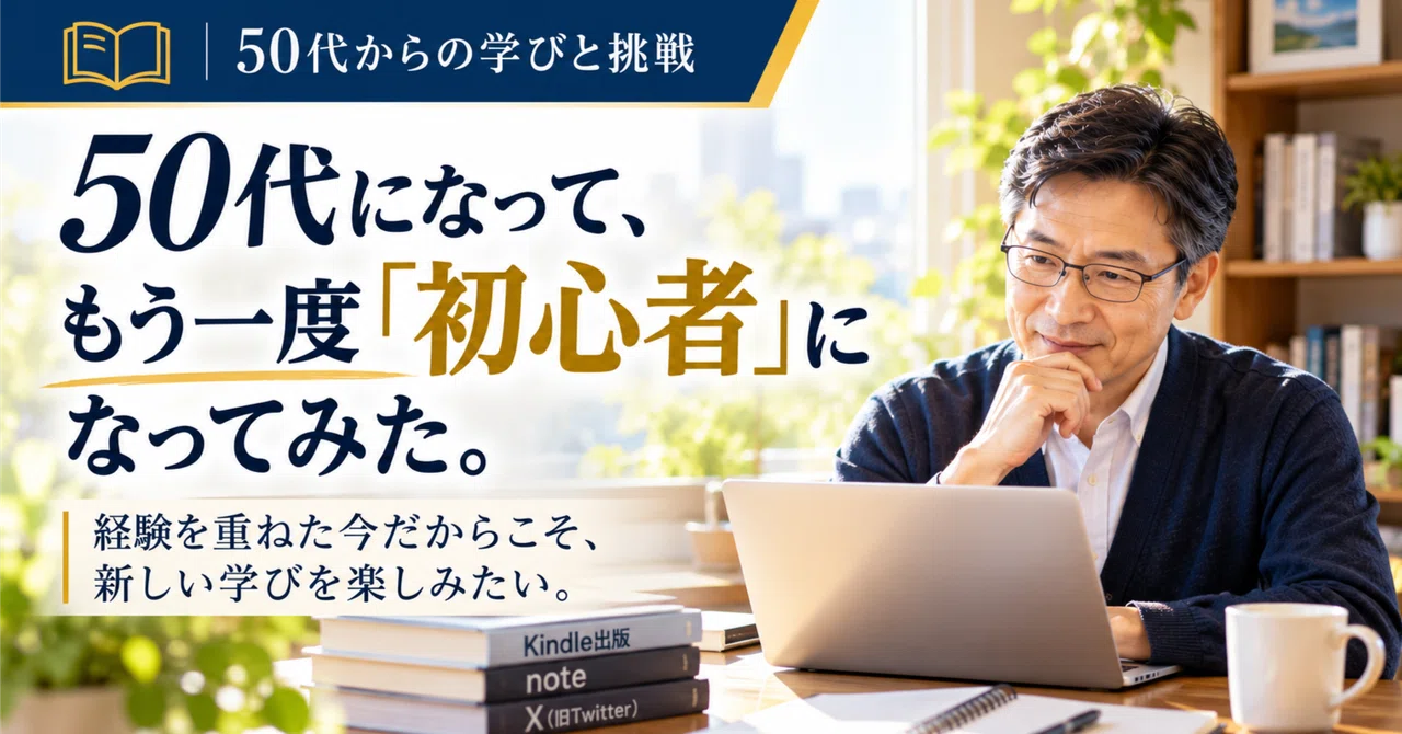 Note Taking Types Types In my 50s, I became a 'beginner' once again.|石田聖一