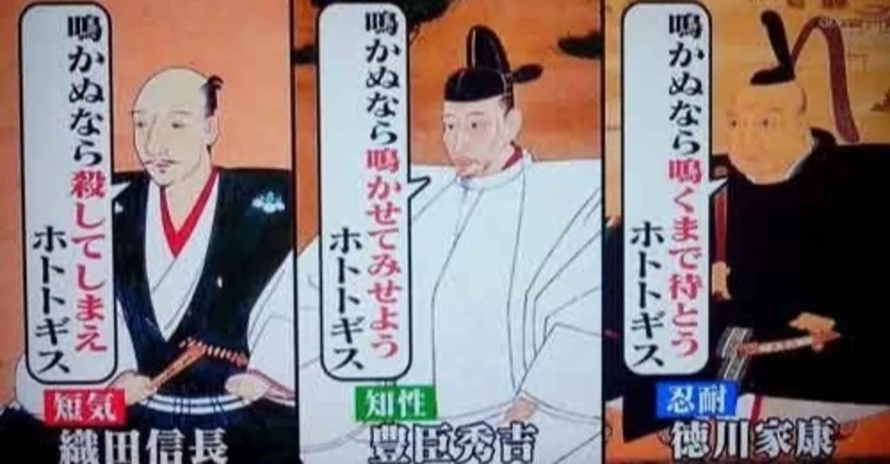 鳴か ぬ なら 殺し て しまえ ホトトギス