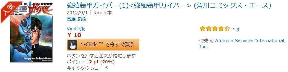 電子書籍セール Amazonで 発行部数550万部 日本漫画初のハリウッド実写映画化作品でもある人気漫画 強殖装甲ガイバー が全巻10円セール 発行部数500万部の人気漫画 殺し屋1 が全巻11円セー 週刊少年ライジングサンズ Note