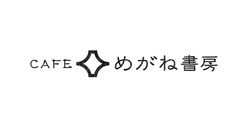 お店の名前とロゴの話 そめかわ たくま Note