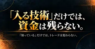 【1か月限定公開】「入る技術」だけでは、資金は残らない。