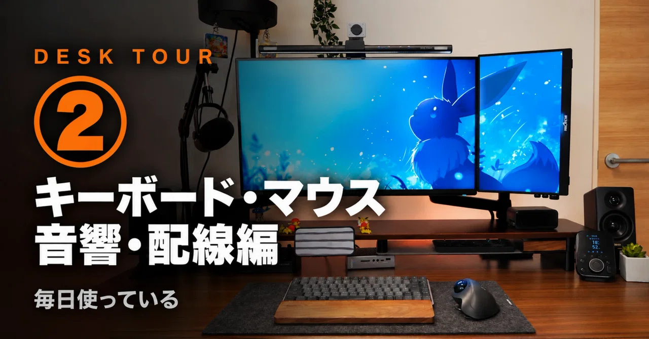 Desk Tour Part 2 | Keyboard, Mouse, Audio, and Cable Management｜たまかつ ...