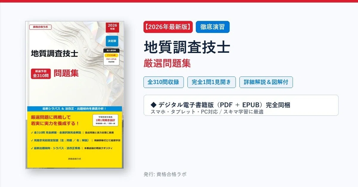 [2026 Latest Edition] Geological Survey Technician Selected Problem ...