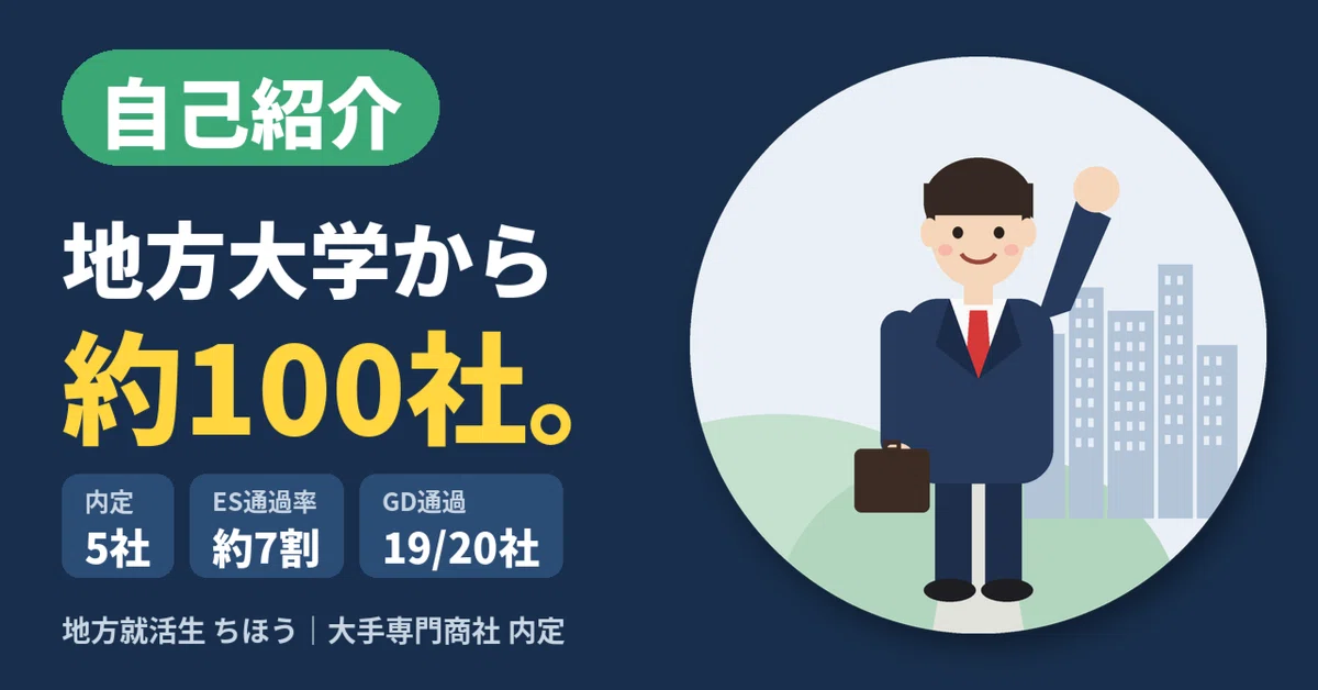 [Self-Introduction] I am Chiho, who received job offers from major ...