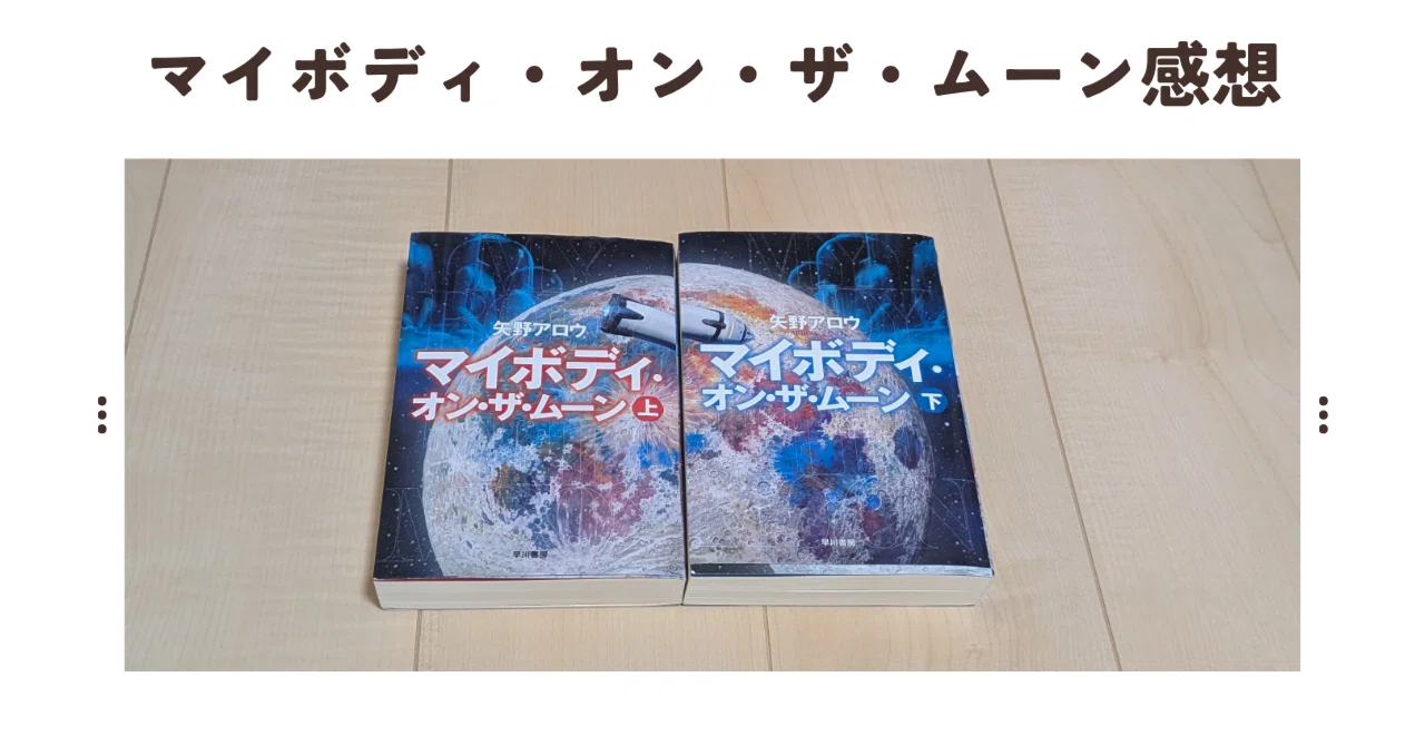 Reading 'My Body on the Moon' after 'The Three-Body Problem': A sci-fi ...