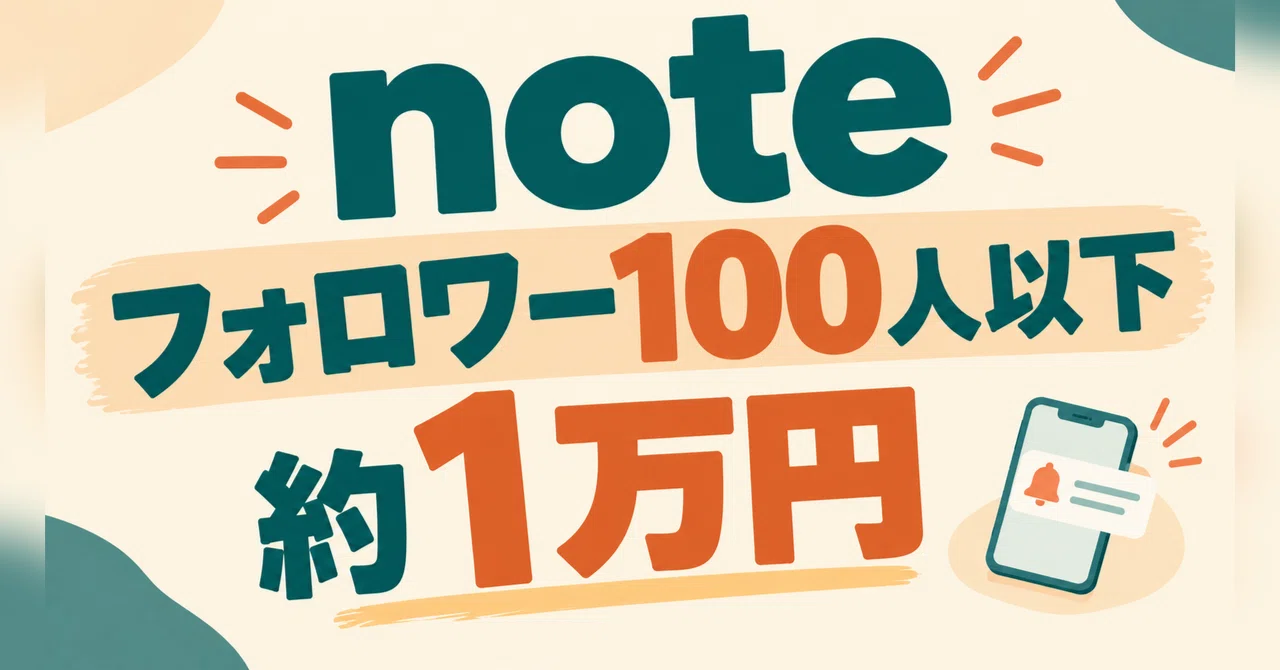 [1 Month Since Launch] The Strategy for a Note Vending Machine That ...