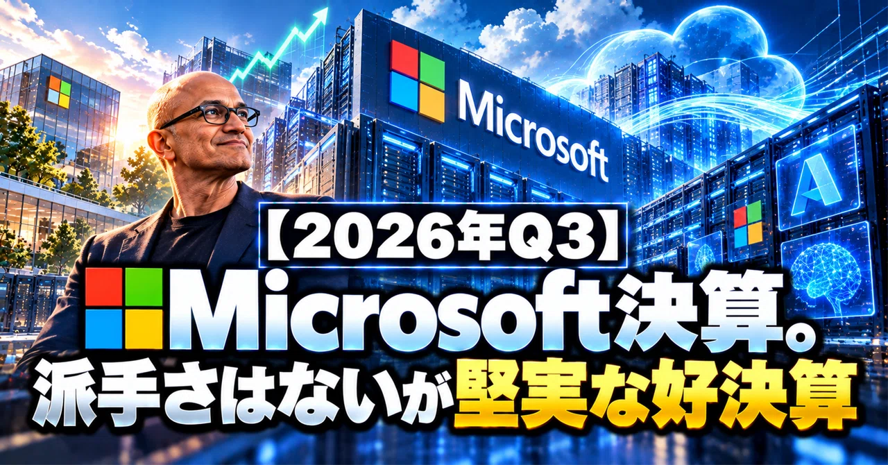 [2026 Q3] Microsoft Earnings. A solid, if not flashy, strong ...