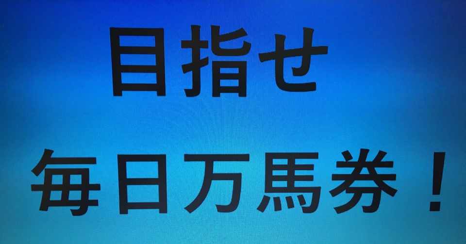 名古屋競馬誕生日ネタ多数 狙いは厩舎様の誕生日前祝い 今夜は 大井夜競馬もおもしろい 根拠となる新聞 大井 名古屋22レース掲載 は ダウンロード 100 できます 昨日の新聞サンプルは無料です 毎日万馬券 Note