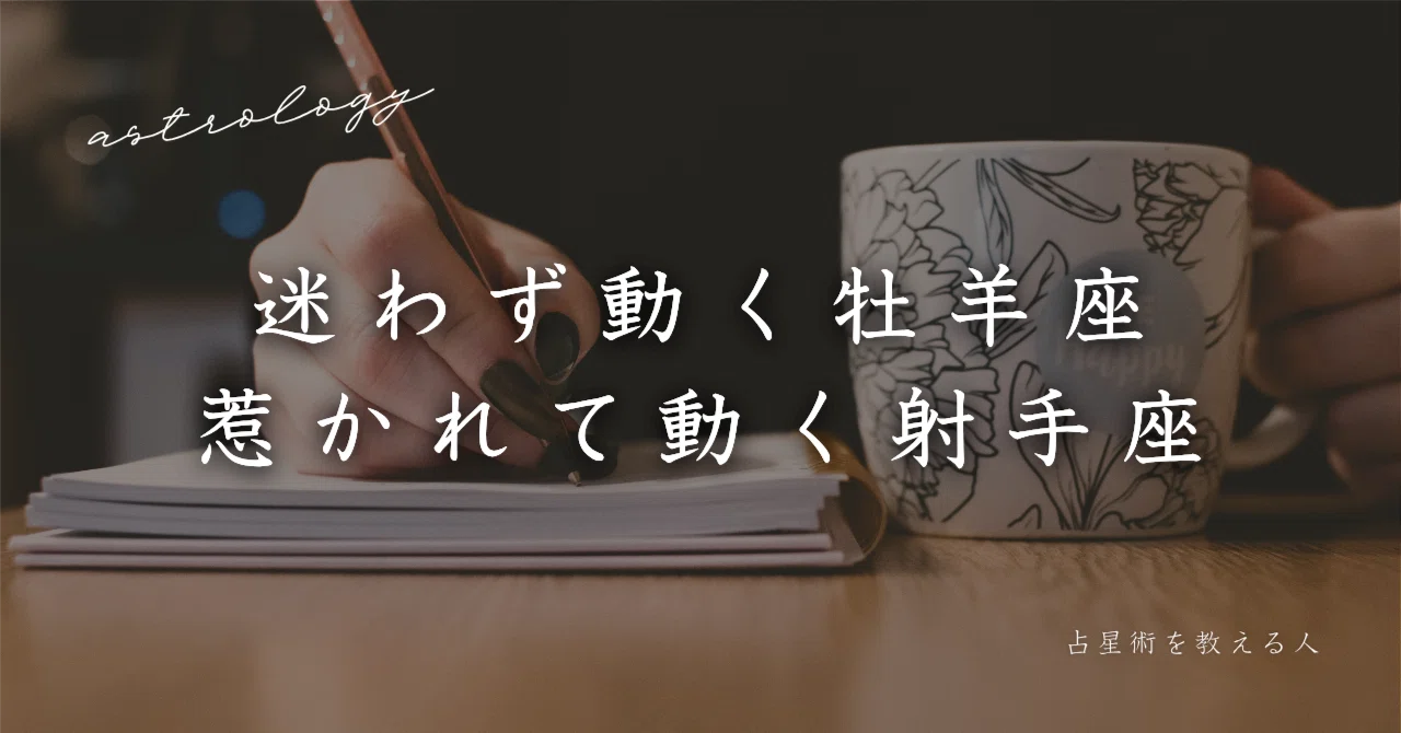 People with a strong Fire element are not necessarily active｜占星術を教える人｜みえ