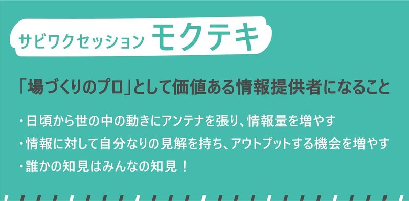 noteおすすめの会_モクテク