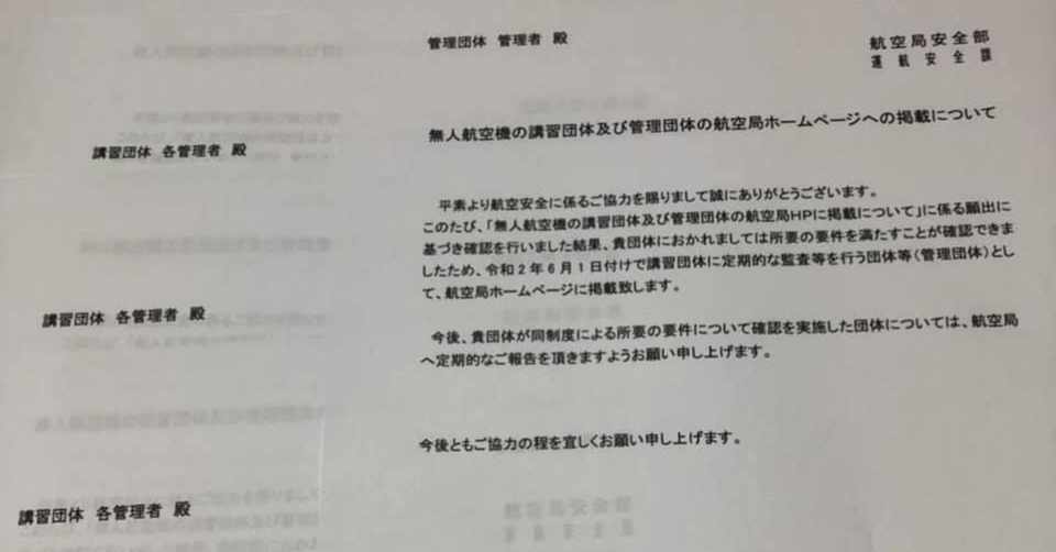 講習団体の申請方法と要件について 国交省ホームページ掲載 1 佐々木慎太郎 バウンダリ行政書士法人 Note