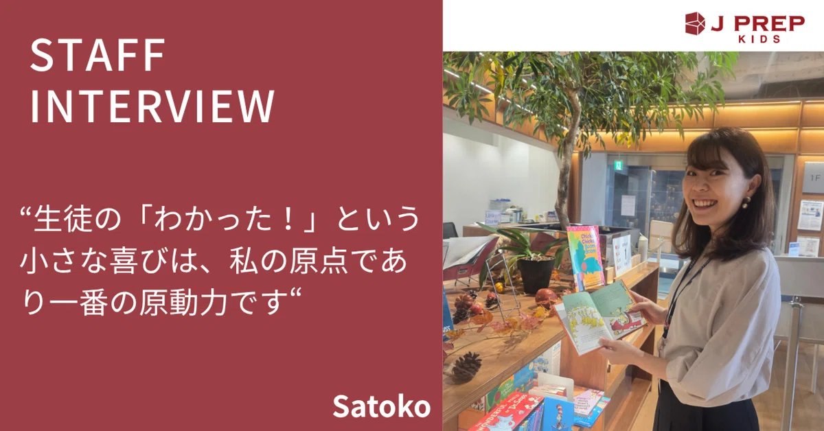 Staff Interview - Satoko｜J PREP株式会社 採用担当