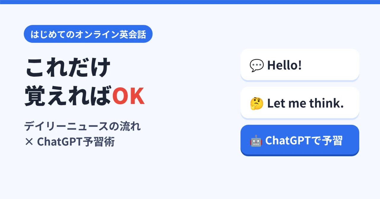 Online English Conversation: Just Remember This for Your First Time ...