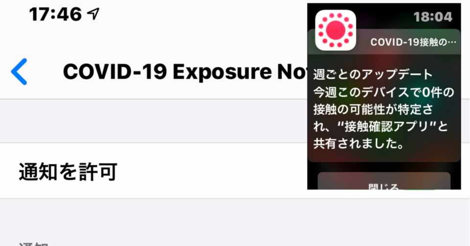 Cocoa 新型コロナウイルス接触確認アプリ からの通知がiphoneやapple Watchに来る 中原了 Note
