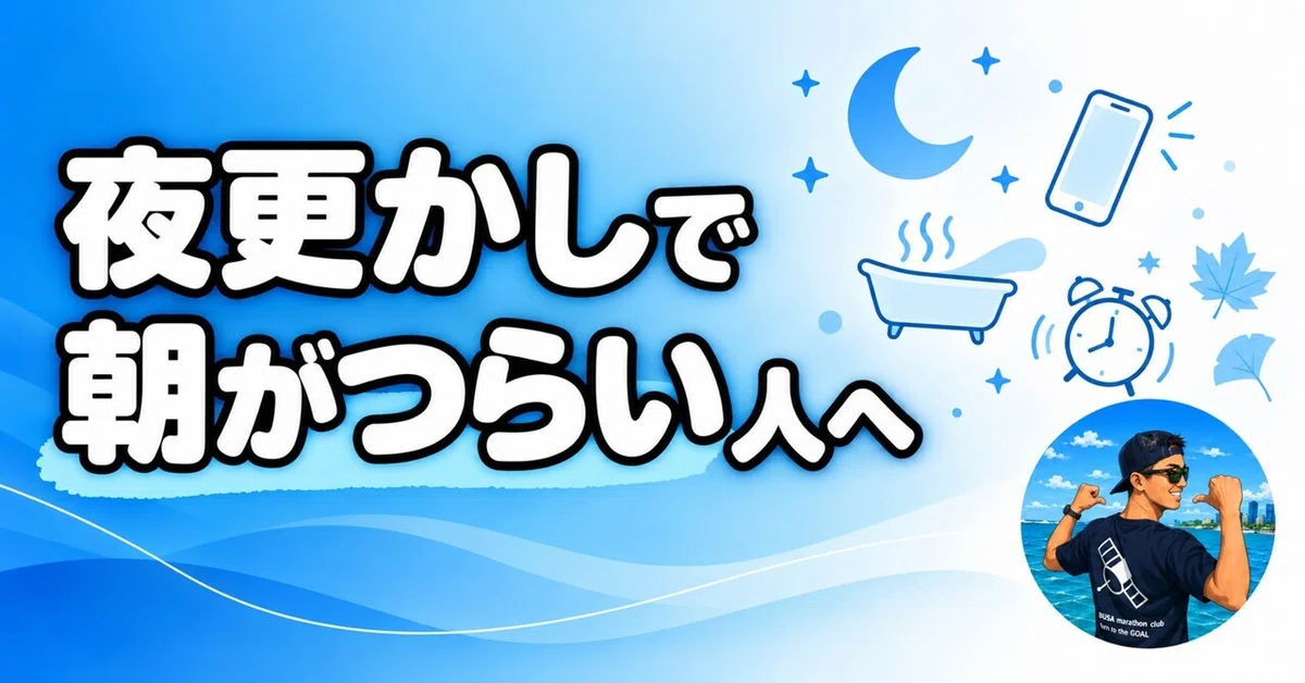For those who struggle in the morning due to staying up late: 