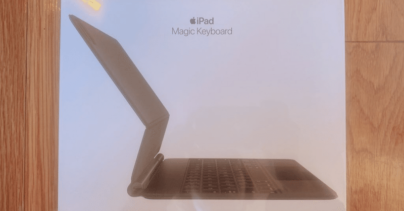 【Magic Keyboard】動画編集を主とする僕にはマッチしていた【iPad Pro】