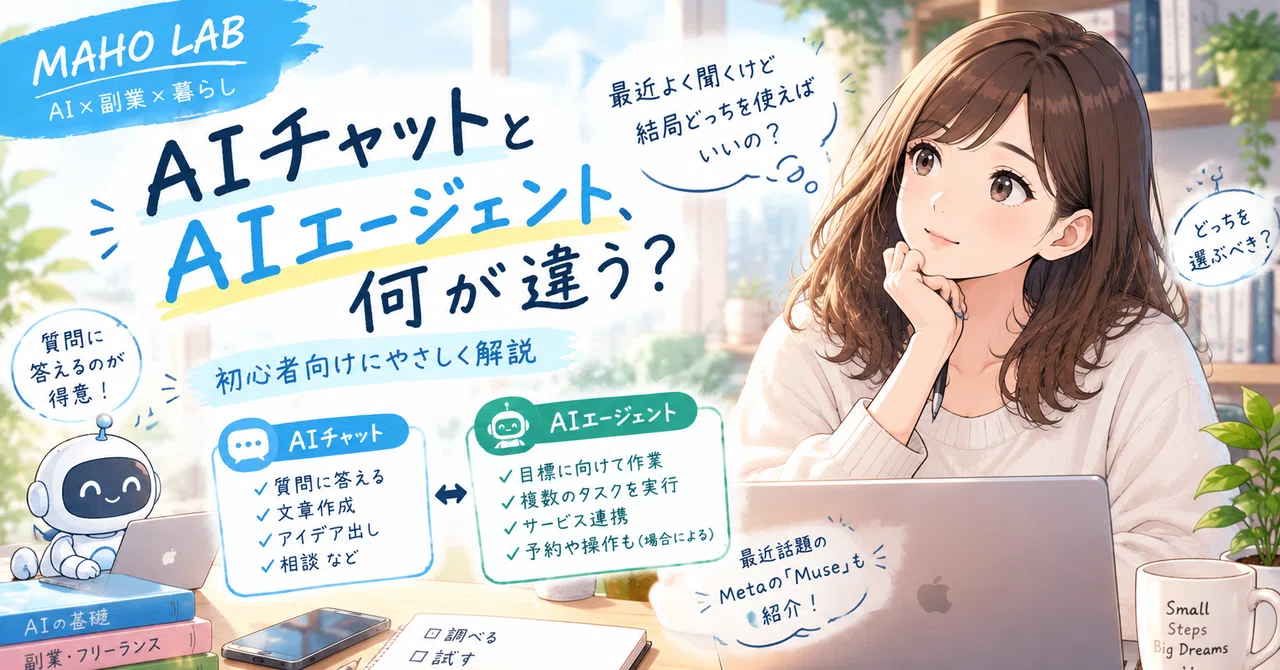 What is the difference between AI chat and AI agents? A gentle ...